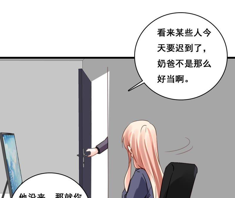 谋爱上瘾 - 第179话 奶爸的烦恼 - 第3张图