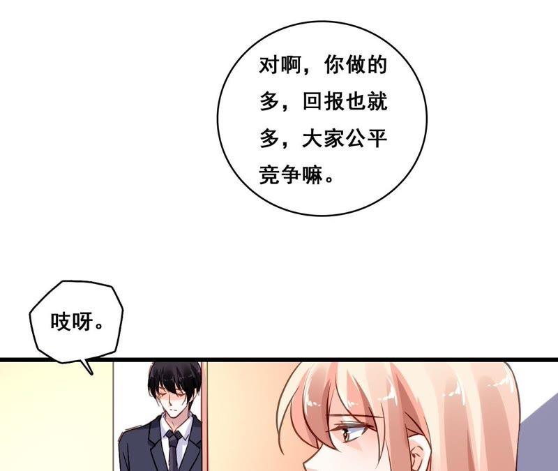 谋爱上瘾 - 第179话 奶爸的烦恼 - 第11张图