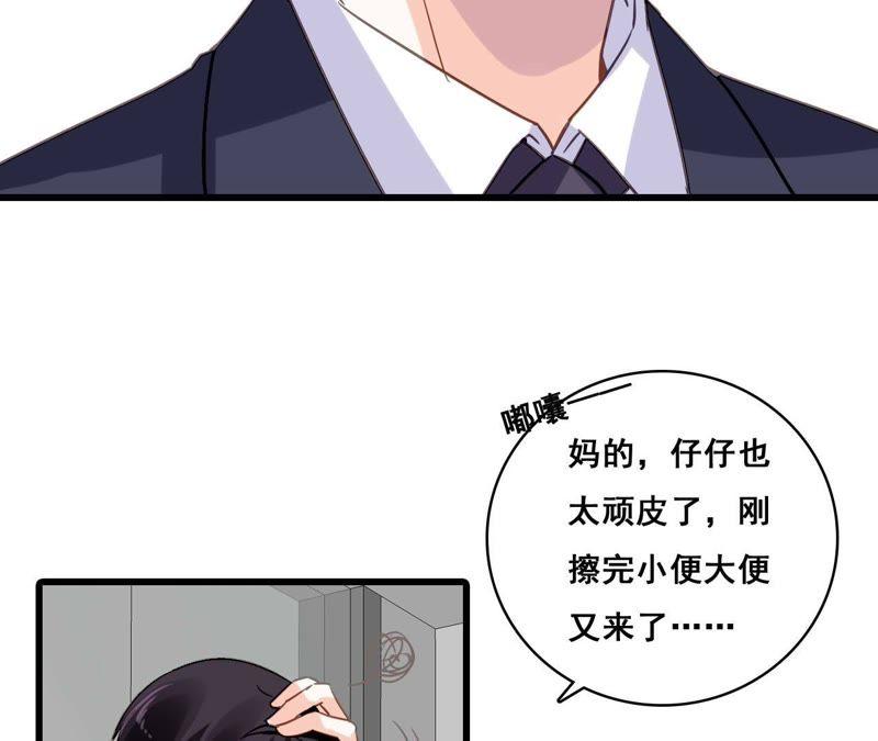 谋爱上瘾 - 第179话 奶爸的烦恼 - 第42张图