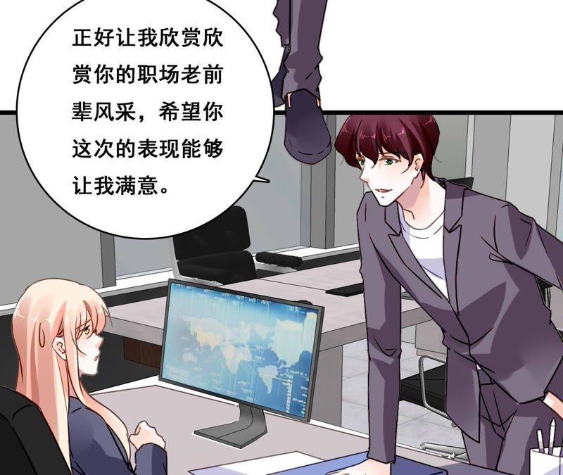 谋爱上瘾 - 第179话 奶爸的烦恼 - 第6张图