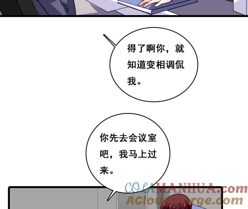 谋爱上瘾 - 第179话 奶爸的烦恼 - 第7张图