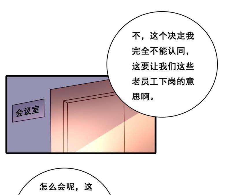 谋爱上瘾 - 第179话 奶爸的烦恼 - 第9张图