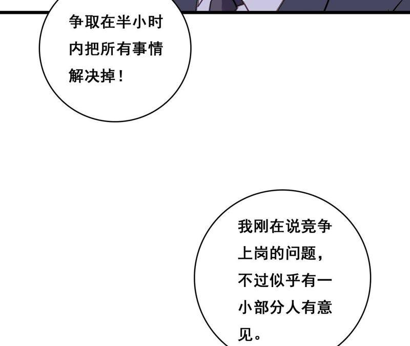 谋爱上瘾 - 第179话 奶爸的烦恼 - 第23张图