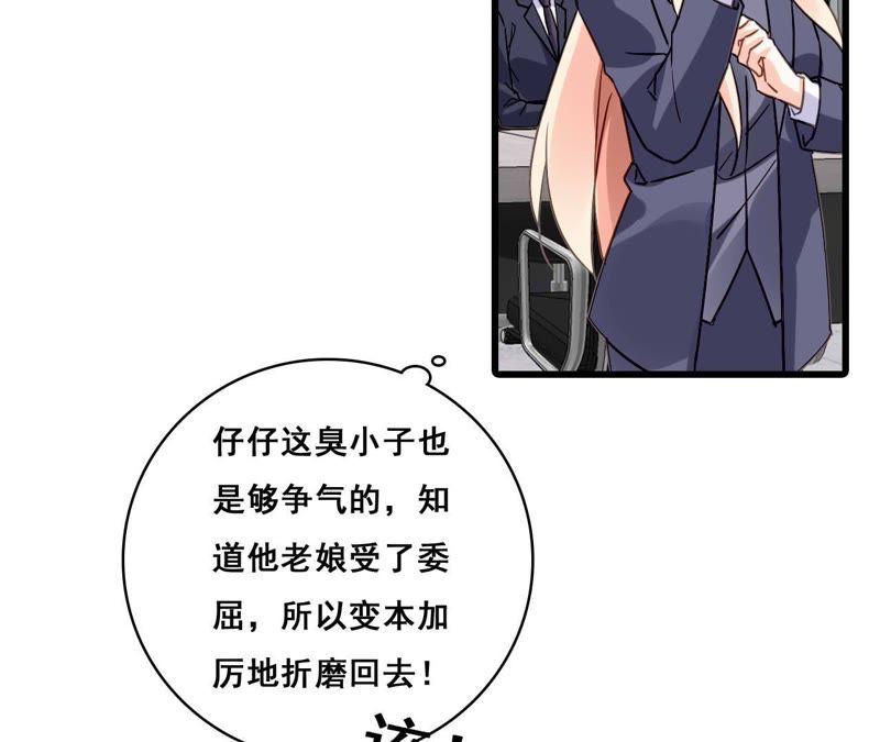 谋爱上瘾 - 第179话 奶爸的烦恼 - 第44张图