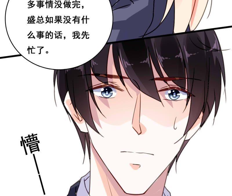 谋爱上瘾 - 第179话 奶爸的烦恼 - 第41张图