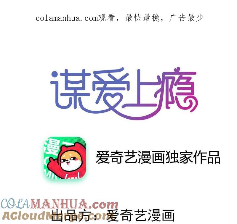 谋爱上瘾 - 第179话 奶爸的烦恼 - 第1张图