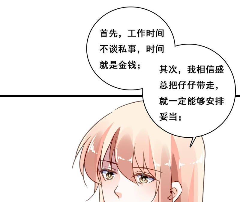 谋爱上瘾 - 第179话 奶爸的烦恼 - 第39张图