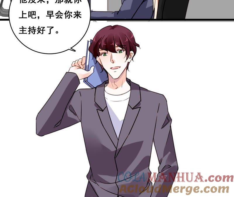 谋爱上瘾 - 第179话 奶爸的烦恼 - 第4张图