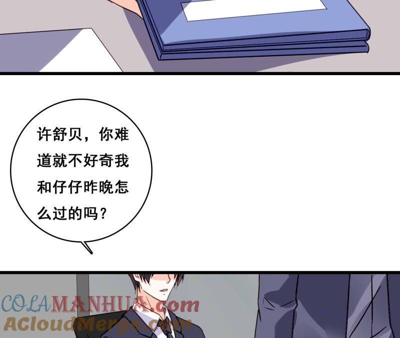 谋爱上瘾 - 第179话 奶爸的烦恼 - 第37张图