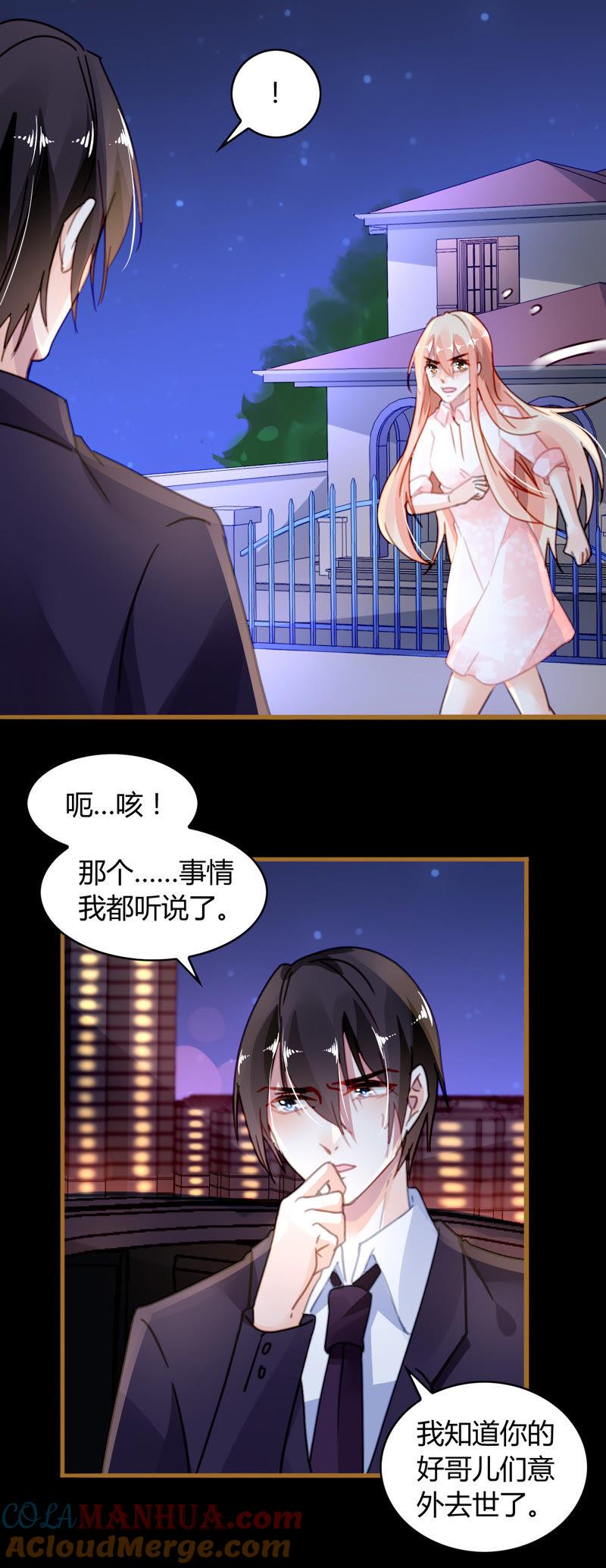 谋爱上瘾 - 第18话 苦肉之计 - 第13张图