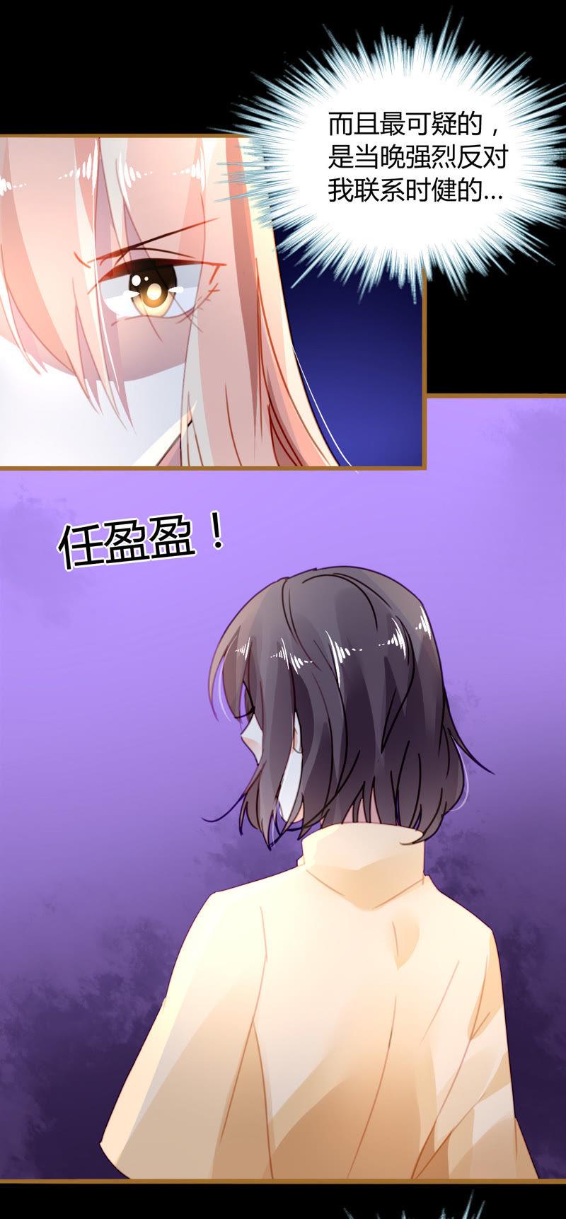 谋爱上瘾 - 第18话 苦肉之计 - 第8张图