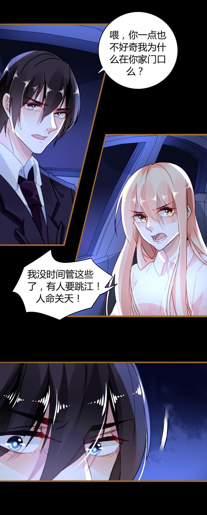 谋爱上瘾 - 第18话 苦肉之计 - 第16张图