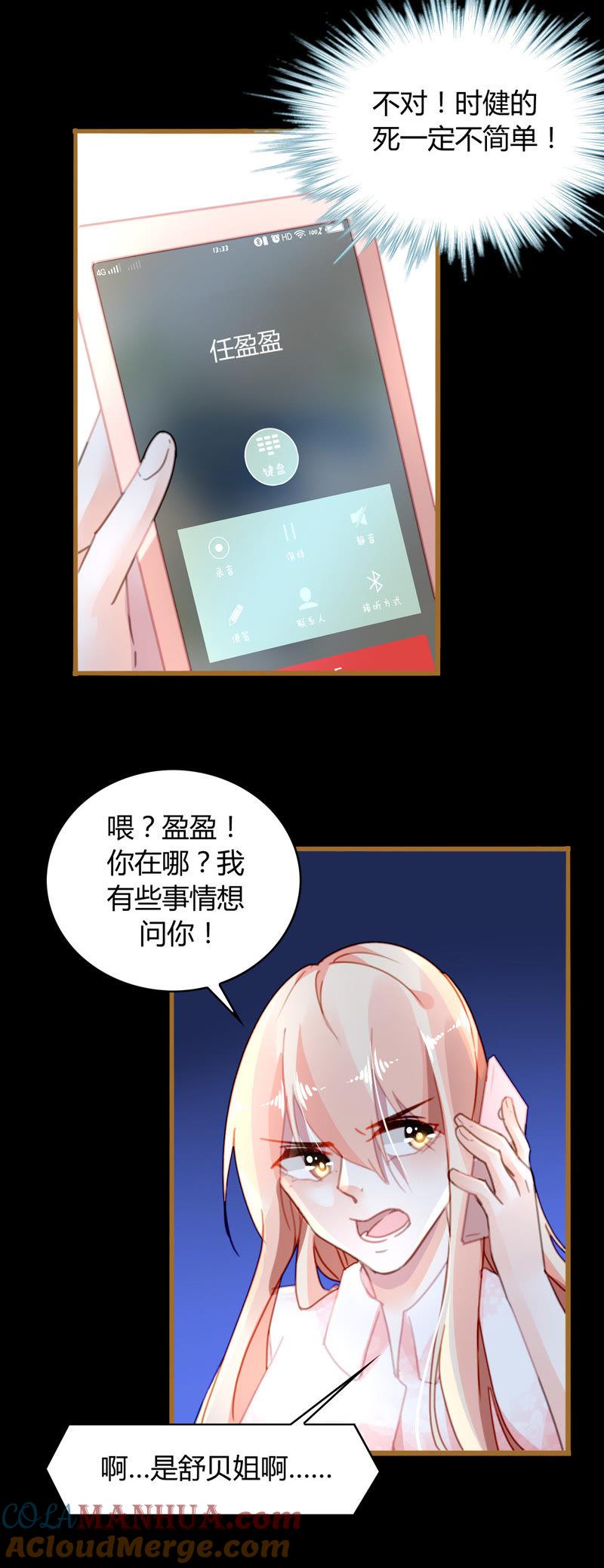 谋爱上瘾 - 第18话 苦肉之计 - 第9张图