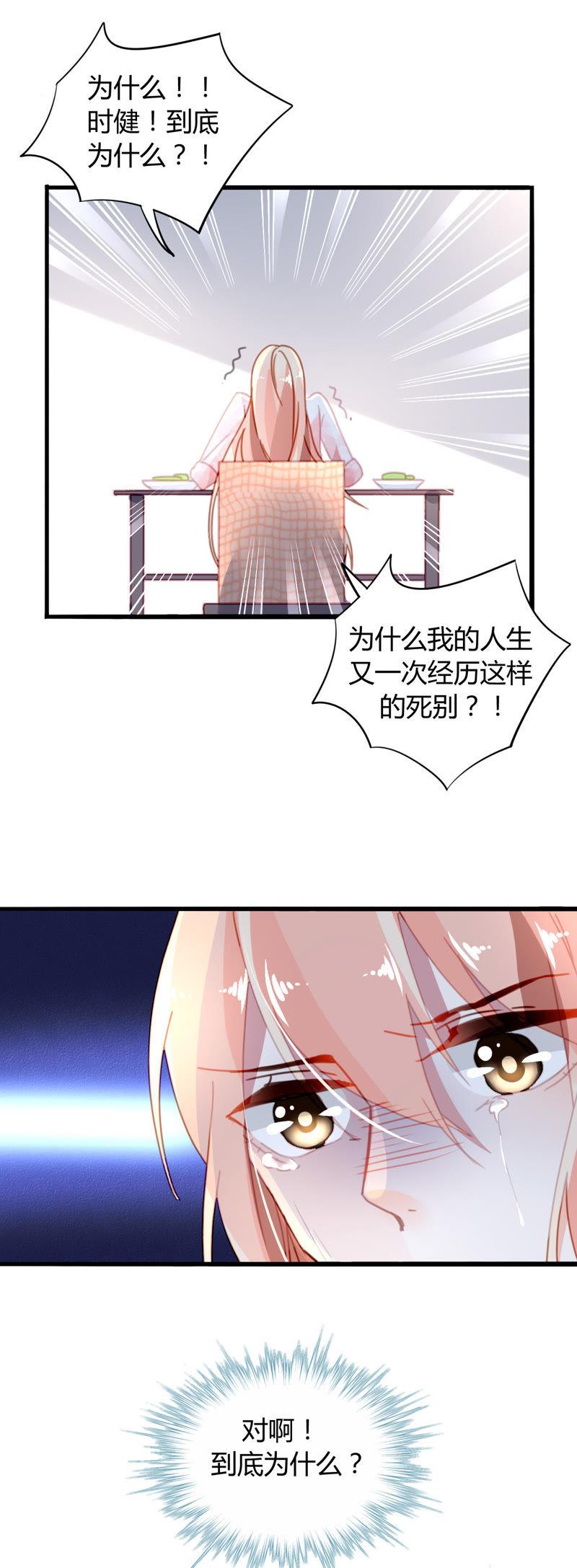 谋爱上瘾 - 第18话 苦肉之计 - 第6张图