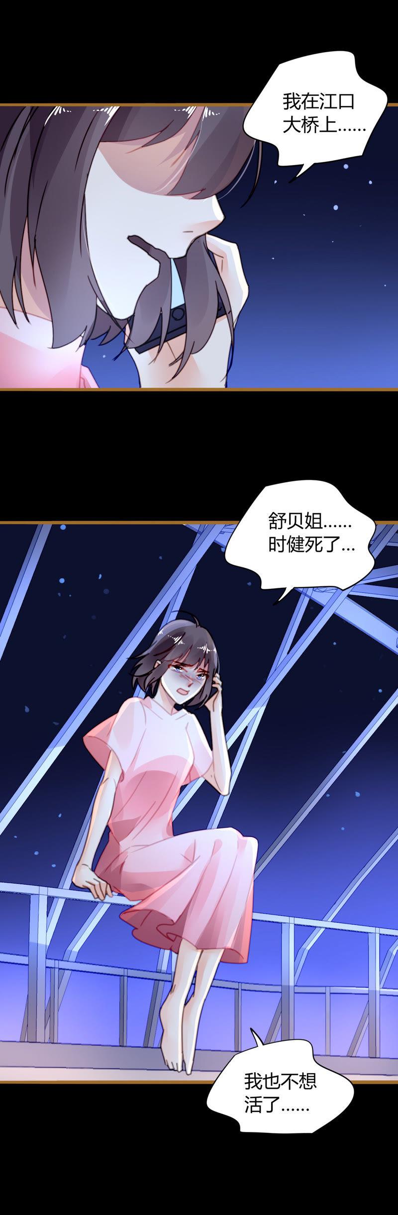 谋爱上瘾 - 第18话 苦肉之计 - 第10张图