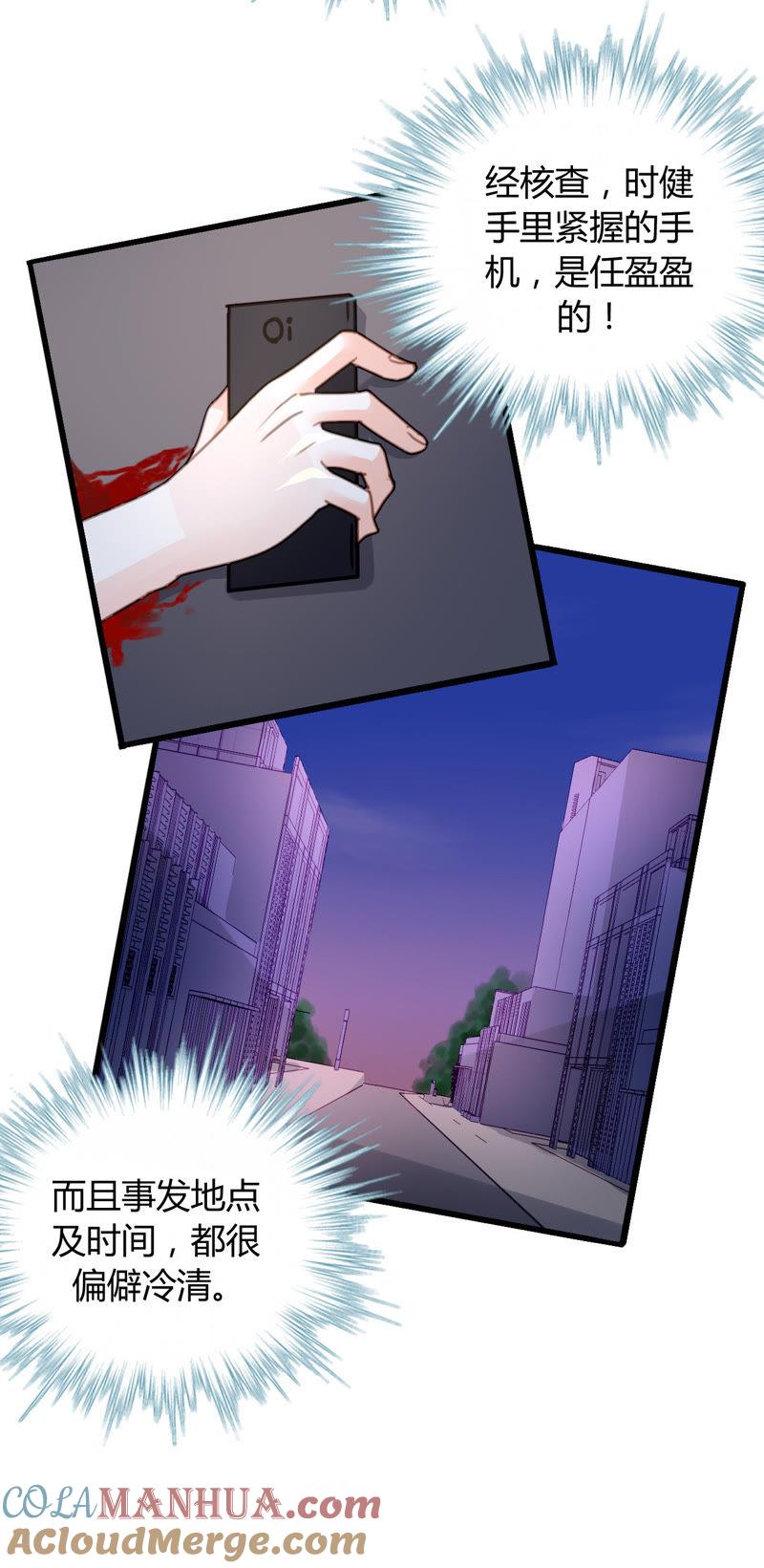 谋爱上瘾 - 第18话 苦肉之计 - 第7张图