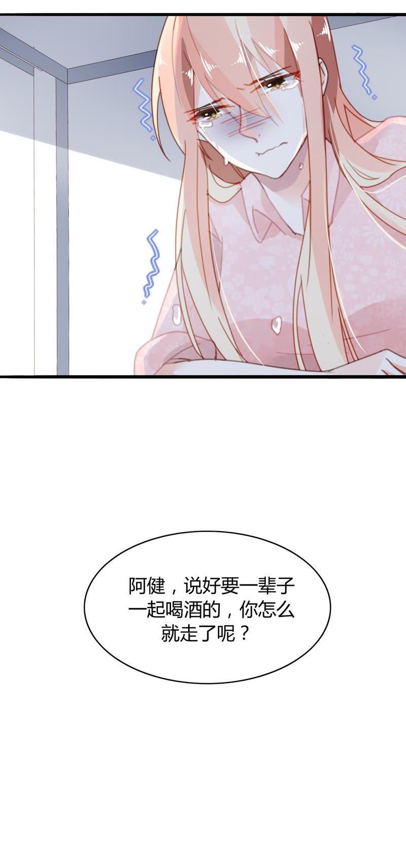 谋爱上瘾 - 第18话 苦肉之计 - 第4张图