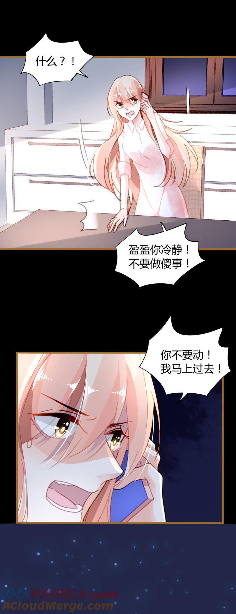 谋爱上瘾 - 第18话 苦肉之计 - 第11张图