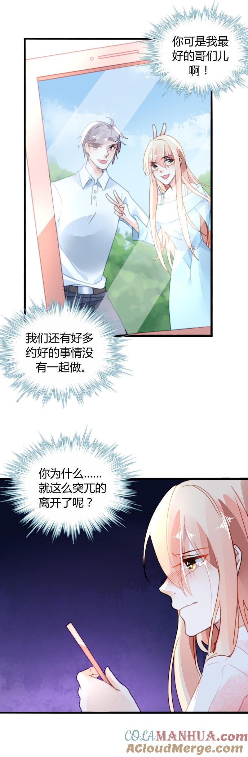 谋爱上瘾 - 第18话 苦肉之计 - 第5张图