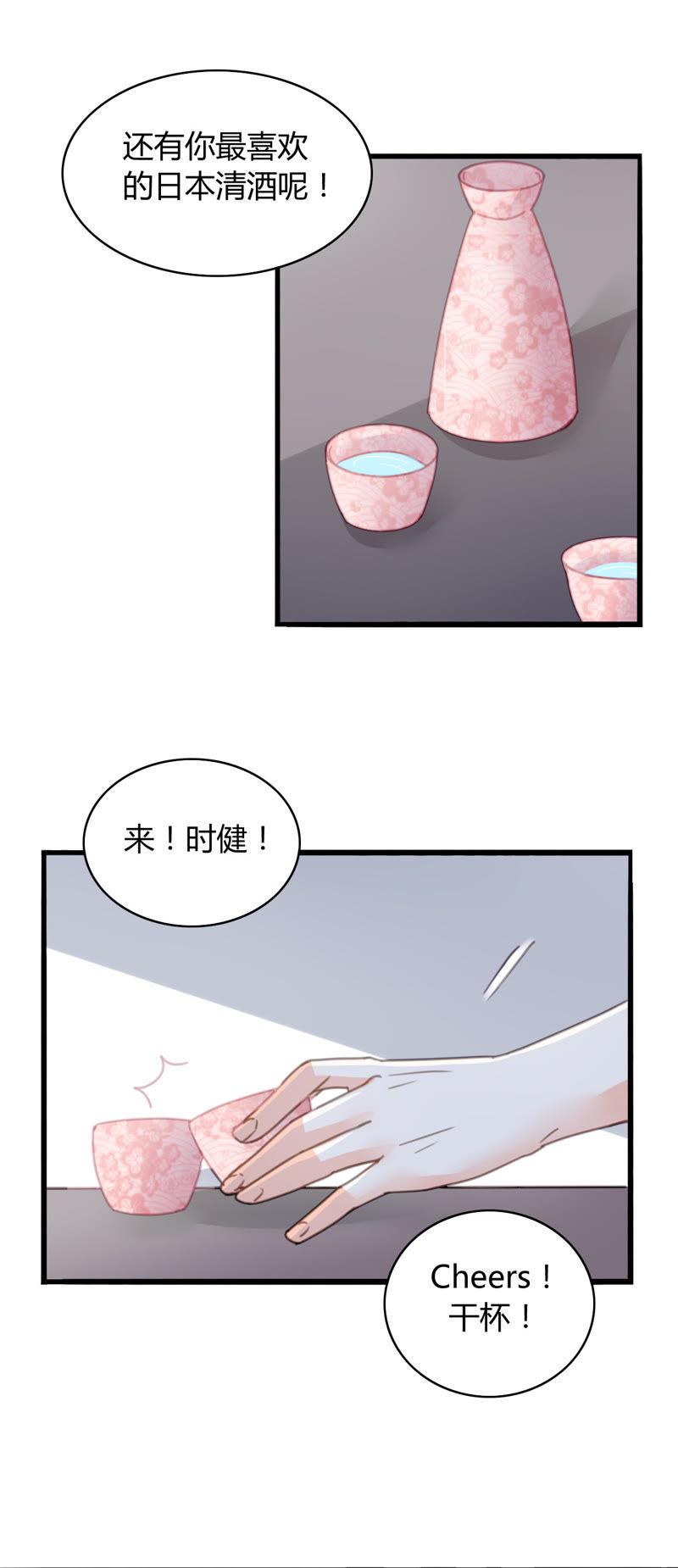 谋爱上瘾 - 第18话 苦肉之计 - 第2张图