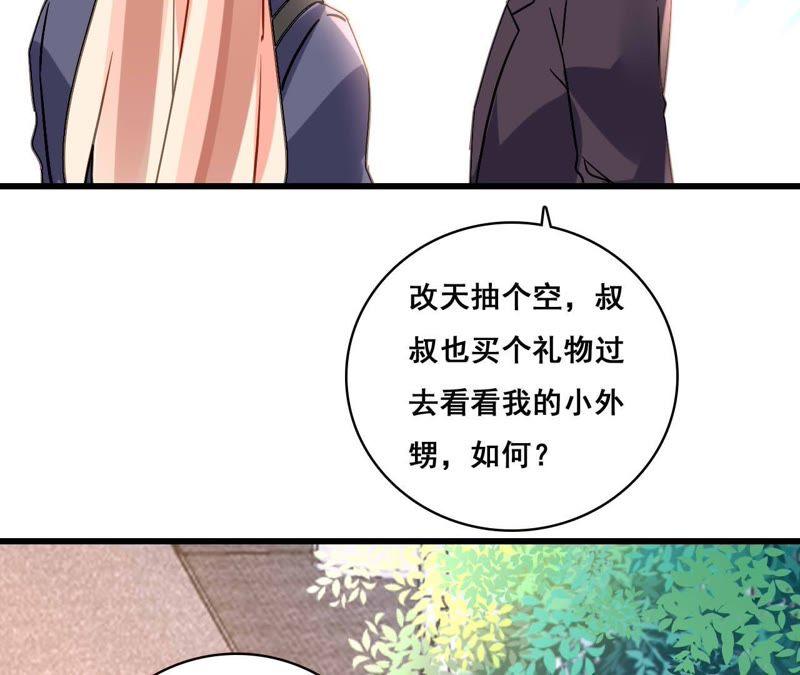 谋爱上瘾 - 第180话 记忆尤深 - 第41张图