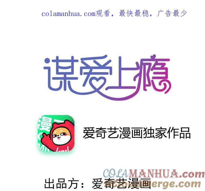 谋爱上瘾 - 第180话 记忆尤深 - 第1张图