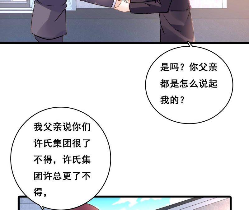 谋爱上瘾 - 第180话 记忆尤深 - 第36张图