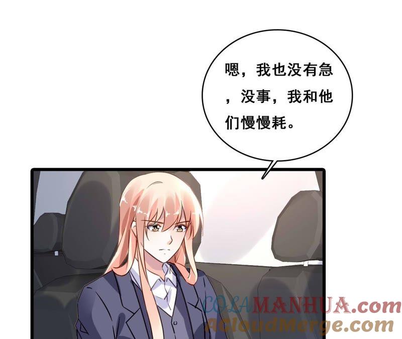 谋爱上瘾 - 第181话 招兵买马 - 第25张图