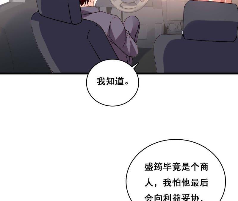 谋爱上瘾 - 第181话 招兵买马 - 第35张图