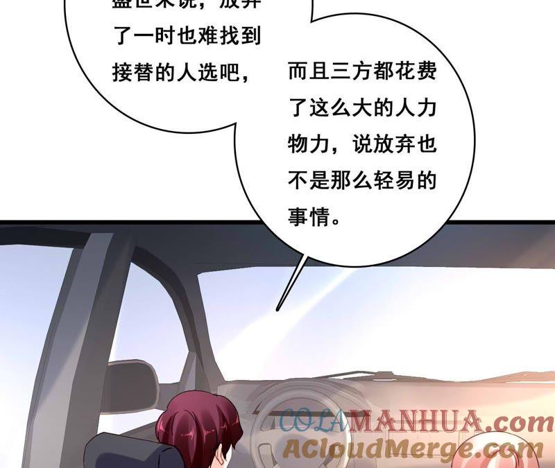 谋爱上瘾 - 第181话 招兵买马 - 第34张图