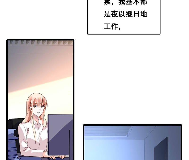 谋爱上瘾 - 第181话 招兵买马 - 第45张图