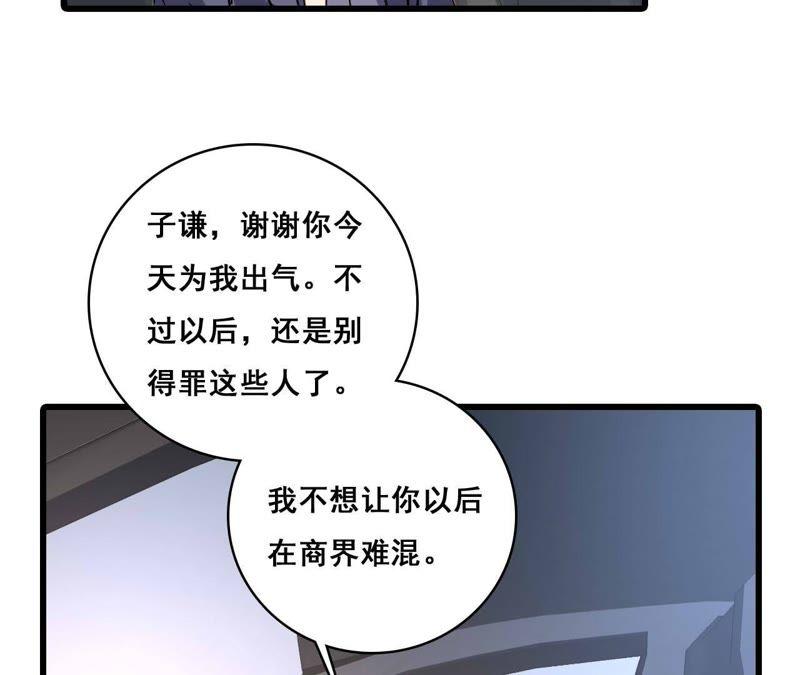 谋爱上瘾 - 第181话 招兵买马 - 第26张图