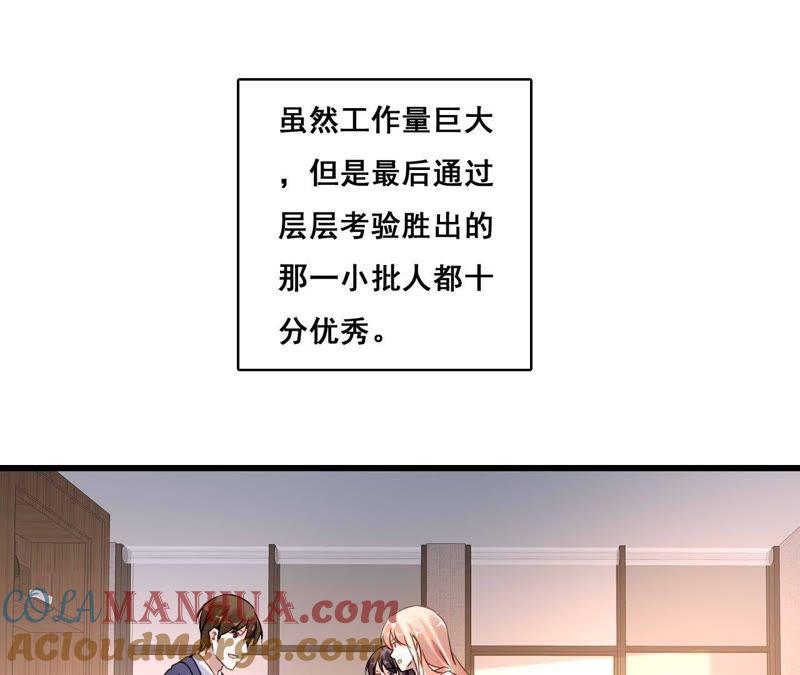 谋爱上瘾 - 第181话 招兵买马 - 第43张图