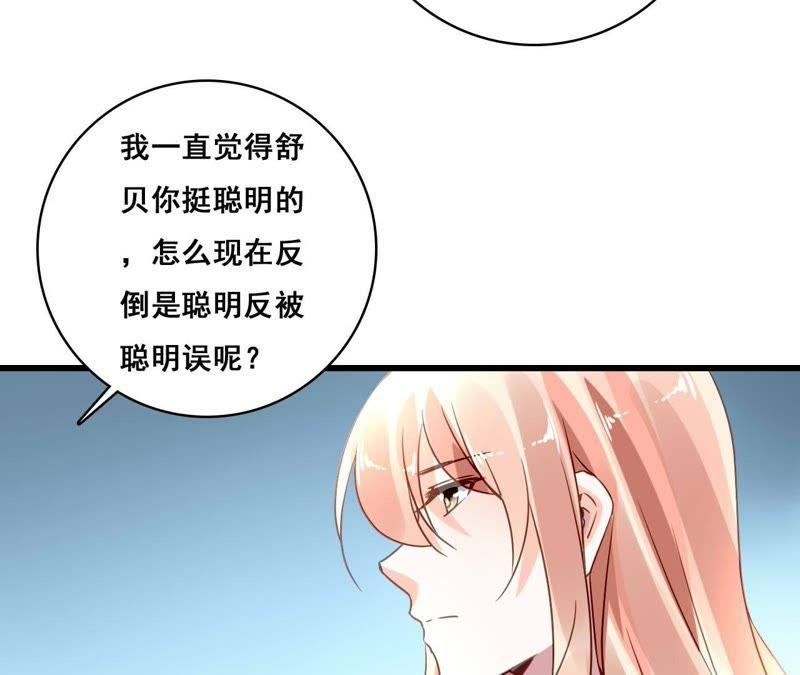 谋爱上瘾 - 第181话 招兵买马 - 第11张图