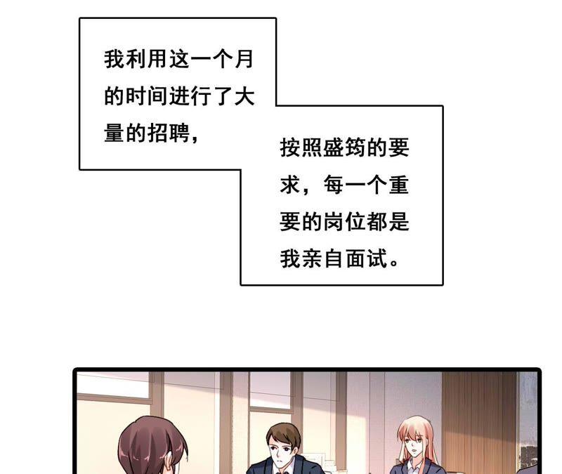 谋爱上瘾 - 第181话 招兵买马 - 第41张图