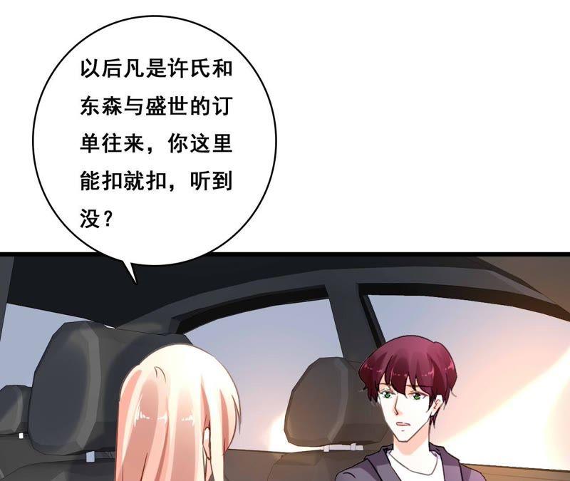 谋爱上瘾 - 第181话 招兵买马 - 第32张图