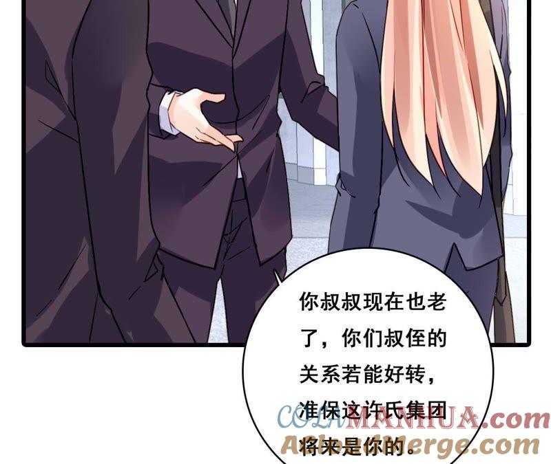 谋爱上瘾 - 第181话 招兵买马 - 第10张图