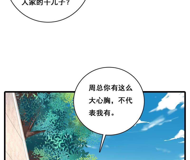 谋爱上瘾 - 第181话 招兵买马 - 第14张图