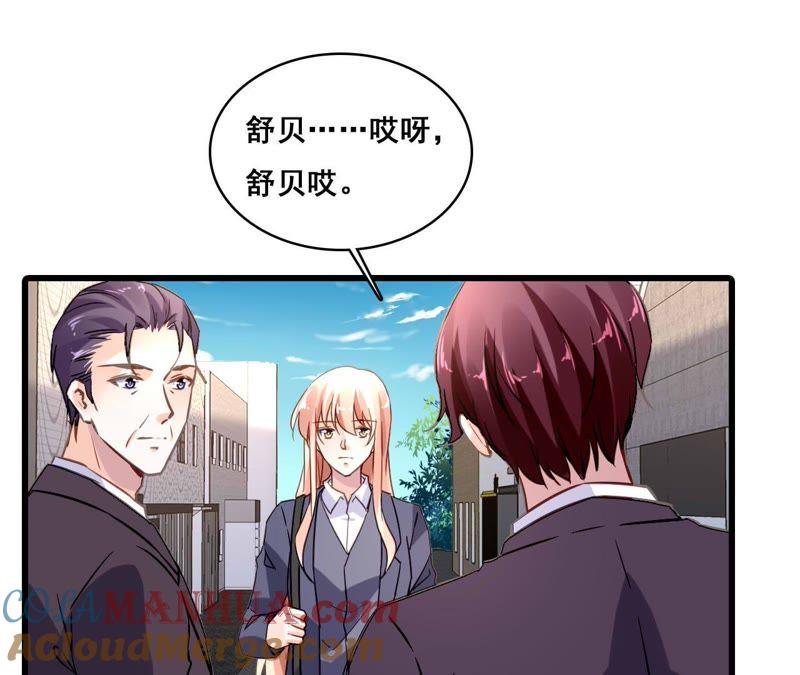 谋爱上瘾 - 第181话 招兵买马 - 第7张图