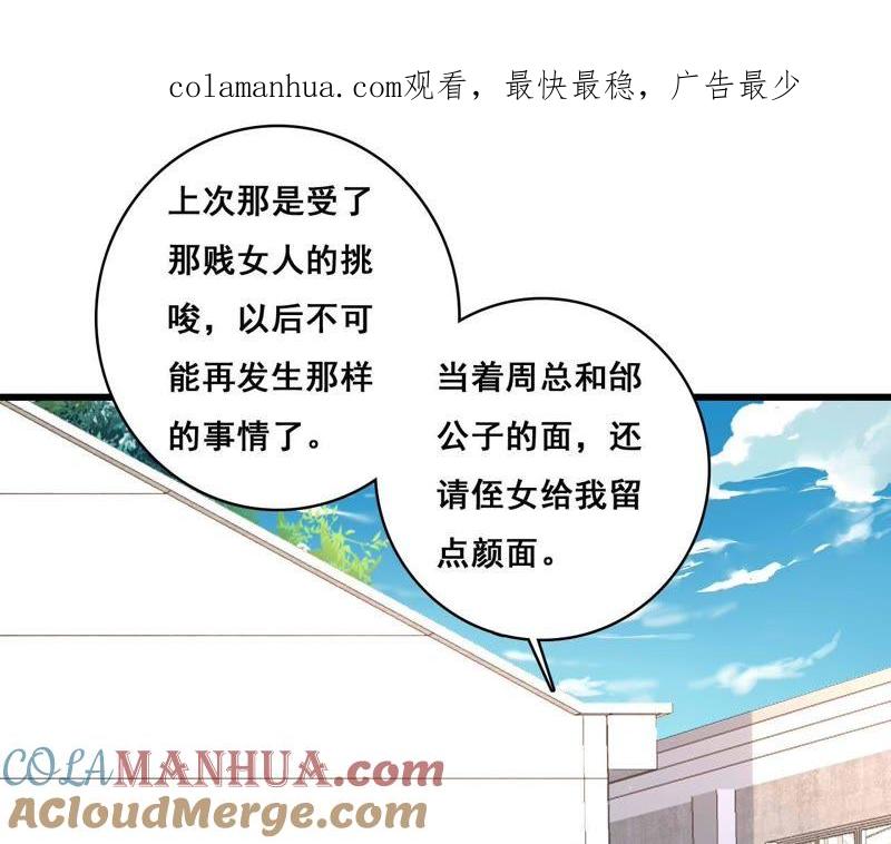 谋爱上瘾 - 第181话 招兵买马 - 第1张图