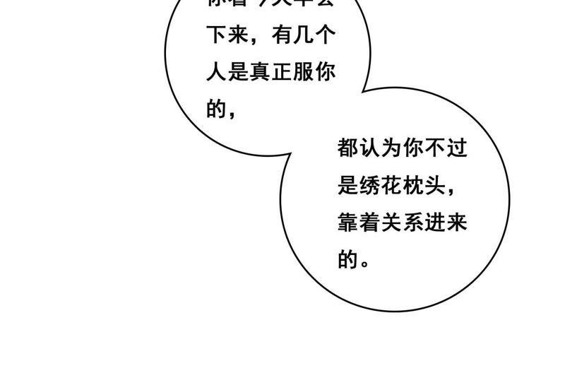 谋爱上瘾 - 第181话 招兵买马 - 第30张图