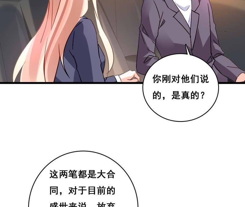 谋爱上瘾 - 第181话 招兵买马 - 第33张图