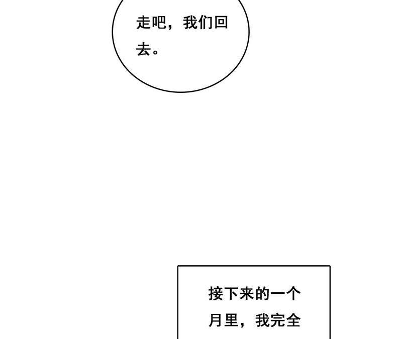谋爱上瘾 - 第181话 招兵买马 - 第39张图