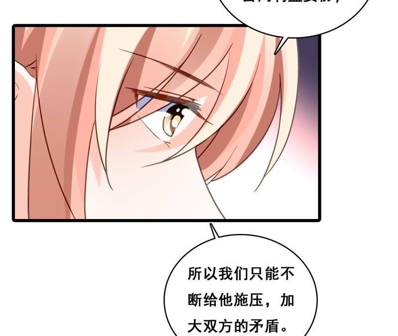 谋爱上瘾 - 第181话 招兵买马 - 第36张图