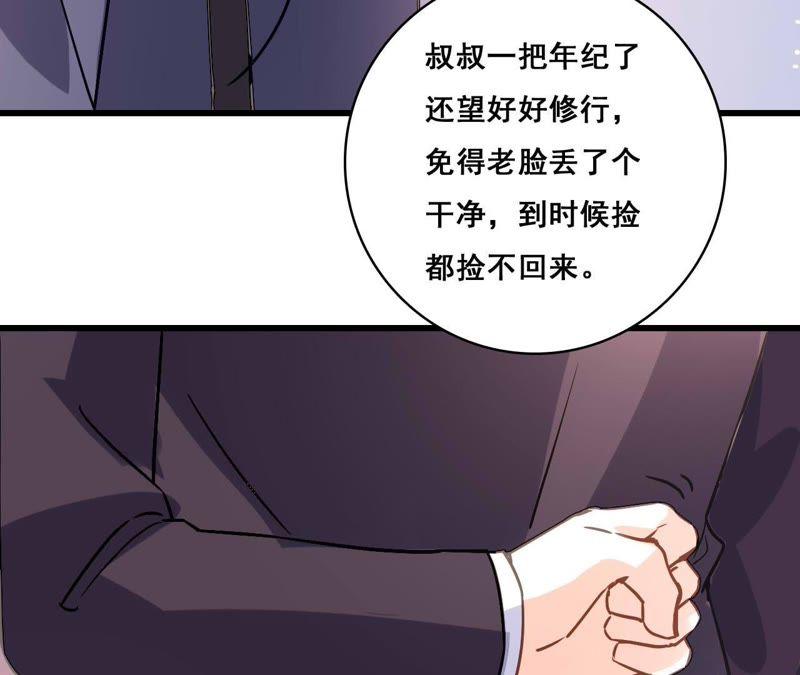 谋爱上瘾 - 第181话 招兵买马 - 第5张图