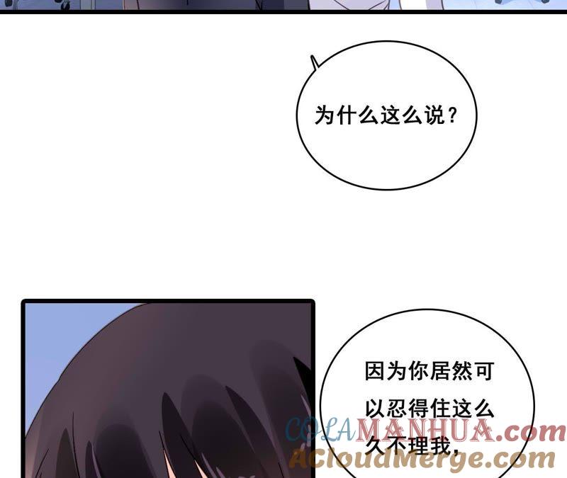 谋爱上瘾 - 第182话 心软的人先输 - 第43张图