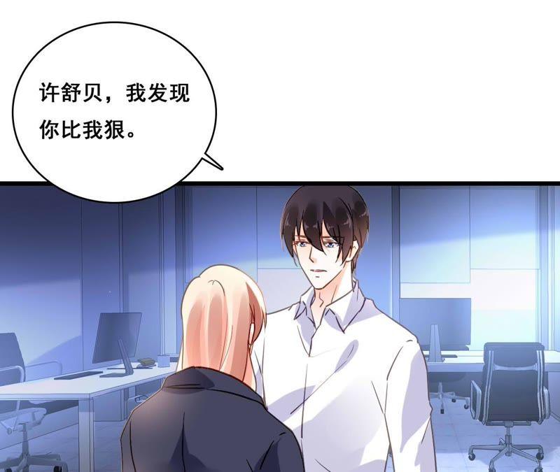 谋爱上瘾 - 第182话 心软的人先输 - 第42张图