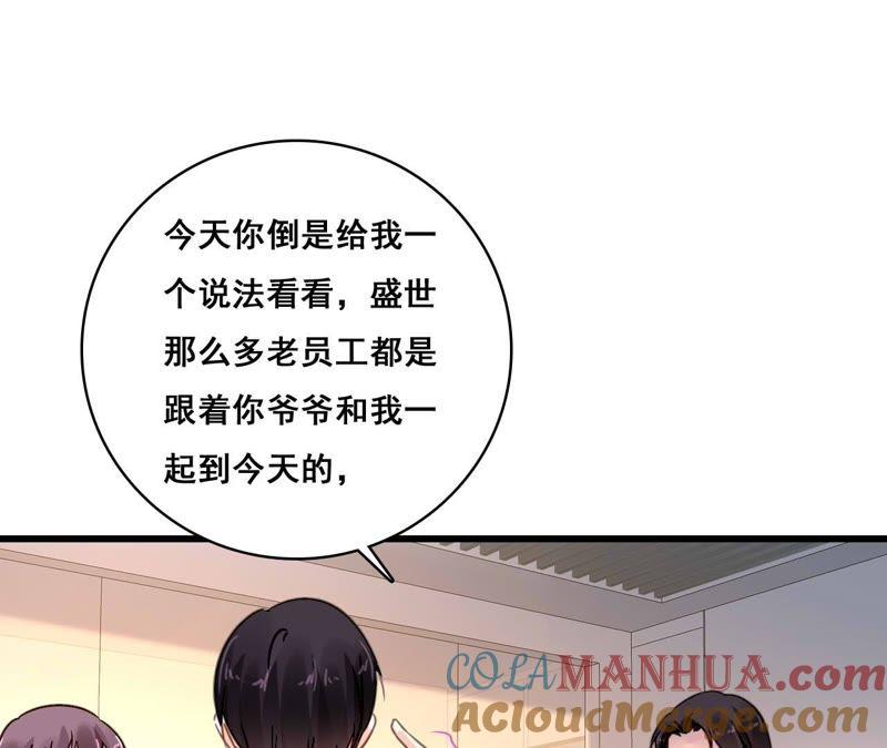 谋爱上瘾 - 第183话 大打出手 - 第49张图