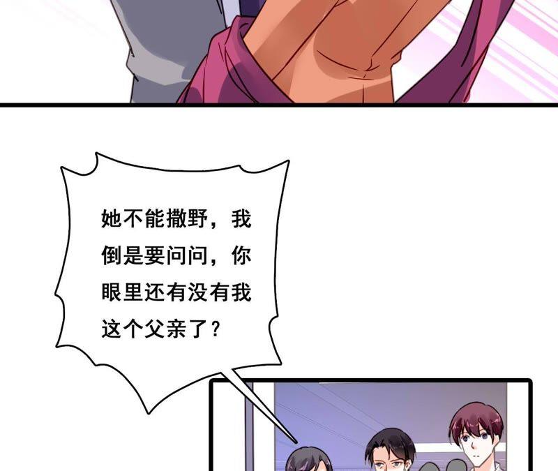 谋爱上瘾 - 第183话 大打出手 - 第47张图