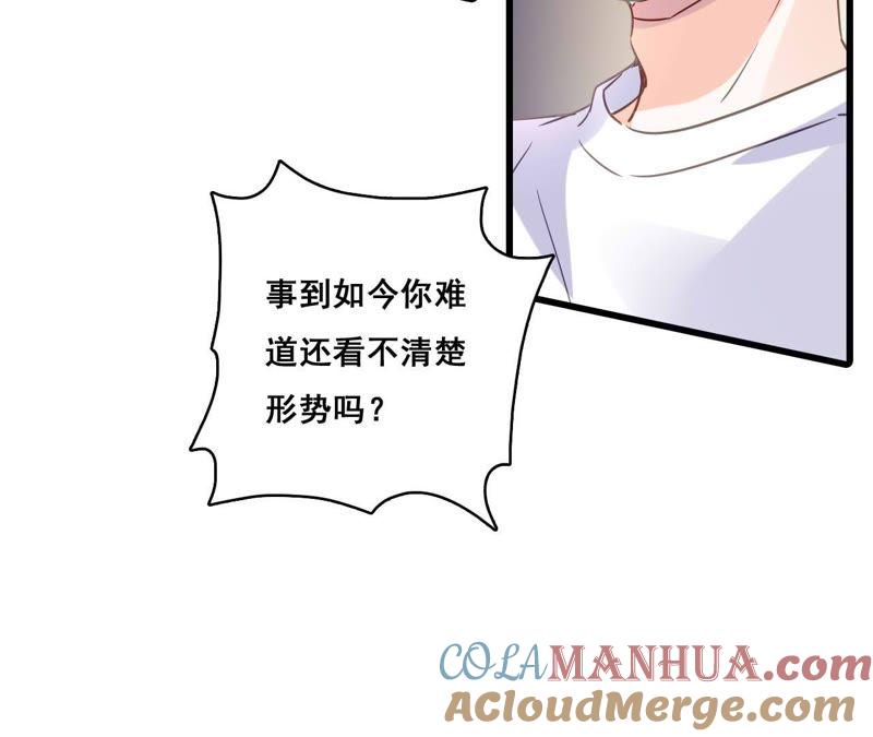 谋爱上瘾 - 第183话 大打出手 - 第64张图